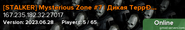 [STALKER] Mysterious Zone #7 | Дикая Территория