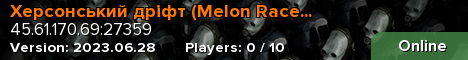 Херсонський дріфт (Melon Racer 2.0)