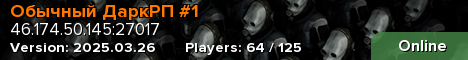 Обычный ДаркРП #1