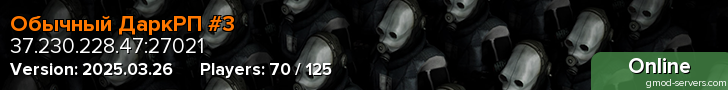 Обычный ДаркРП #3