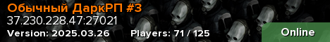 Обычный ДаркРП #3