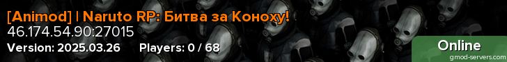 [Animod] | Naruto RP: Битва за Коноху!
