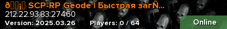 🛡️ SCP-RP Geode | Быстрая загрузка!