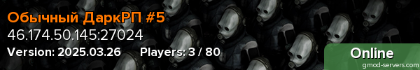 Обычный ДаркРП #5
