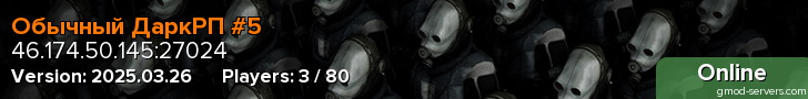 Обычный ДаркРП #5