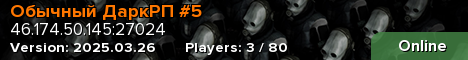 Обычный ДаркРП #5