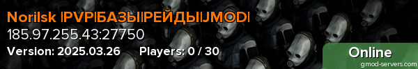 Norilsk |PVP|БАЗЫ|РЕЙДЫ|JMOD|
