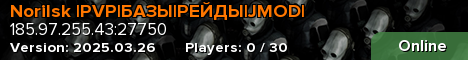 Norilsk |PVP|БАЗЫ|РЕЙДЫ|JMOD|